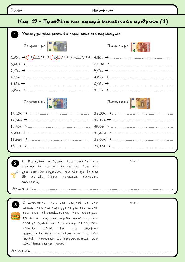 Preview of Κεφ. 19 - Προσθέτω και αφαιρώ δεκαδικούς αριθμούς (1)