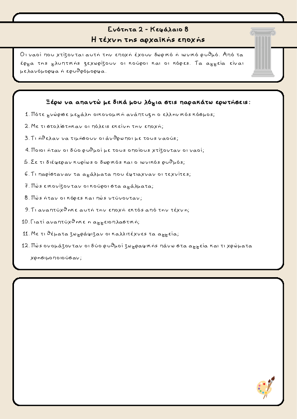 Preview of Ιστορία Δ' δημοτικού - Κεφάλαιο 8 - Η τέχνη της αρχαϊκής εποχής