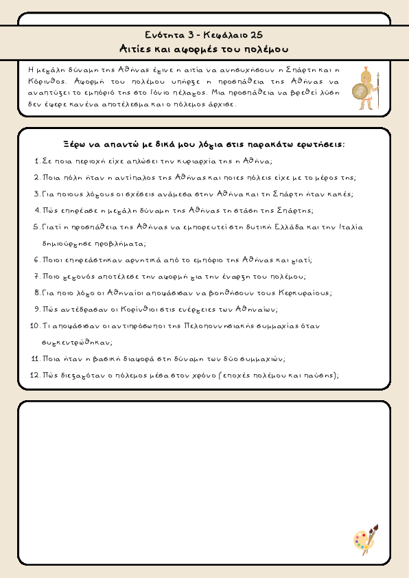 Preview of Ιστορία Δ' δημοτικού - Ενότητα 3 - Κεφάλαιο 25 - Αιτίες και αφορμές του πολέμου