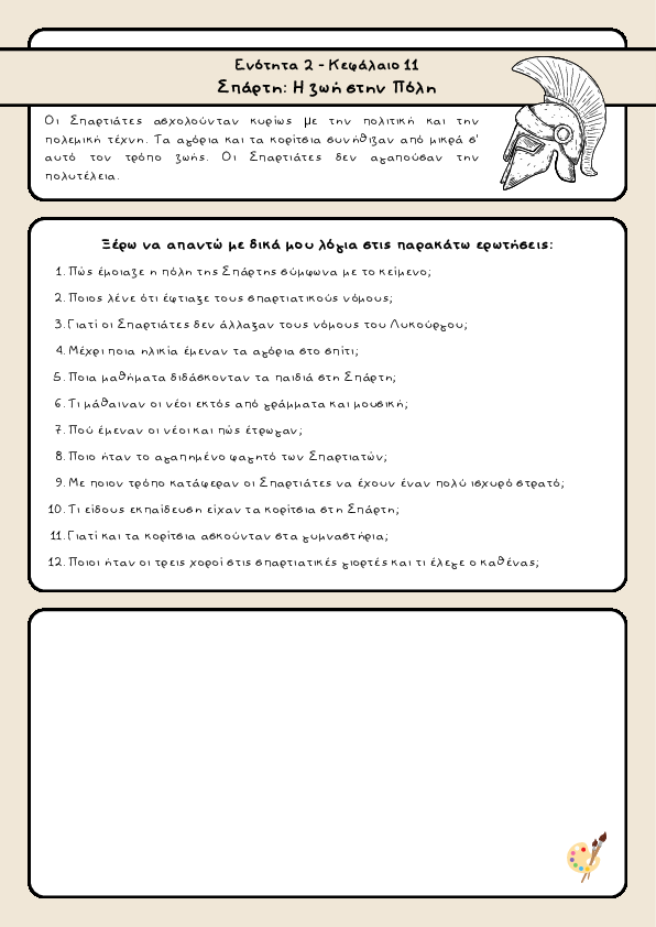 Preview of Ιστορία Δ' δημοτικού - Σπάρτη: Η ζωή στην Πόλη