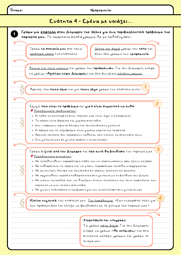 Preview of Γλώσσα Δ' δημοτικού -  Γράφω επιστολή