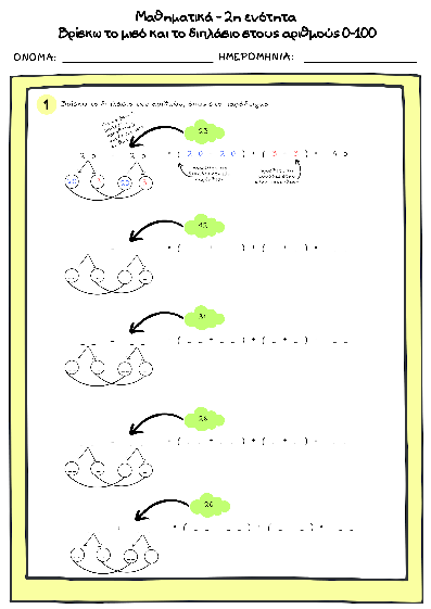 Preview of Μαθηματικά Β Δημοτικού -  Bρίσκω το μισό και το διπλάσιο στους αριθμούς 0-100