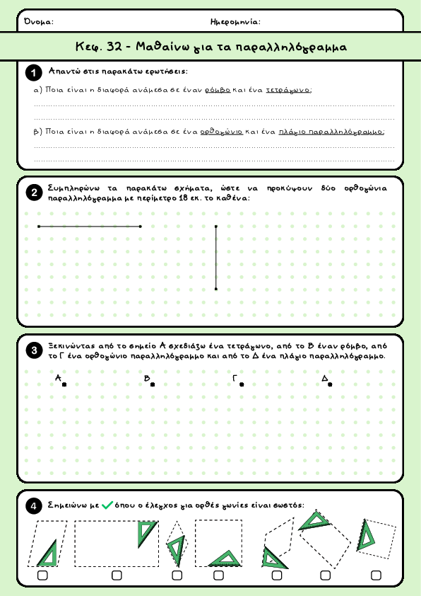 Preview of Μαθηματικά Δ' δημοτικού - Κεφ. 32 - Μαθαίνω για τα παραλληλόγραμμα