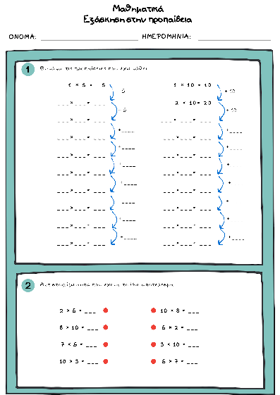 Preview of Ασκήσεις με τις προπαίδειες του 5 και του 10 - Μαθηματικά Β' Δημοτικού