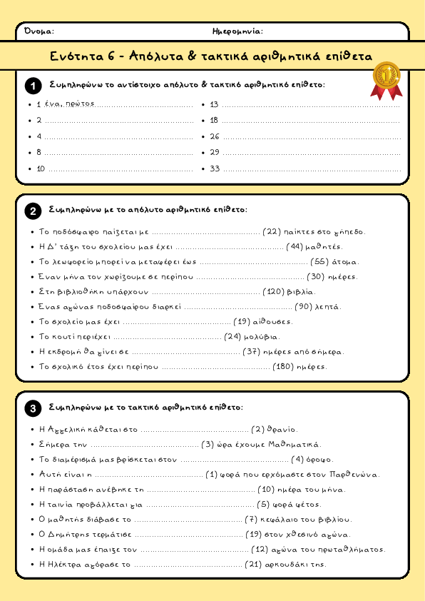 Preview of Ενότητα 6 - Απόλυτα & τακτικά αριθμητικά επίθετα