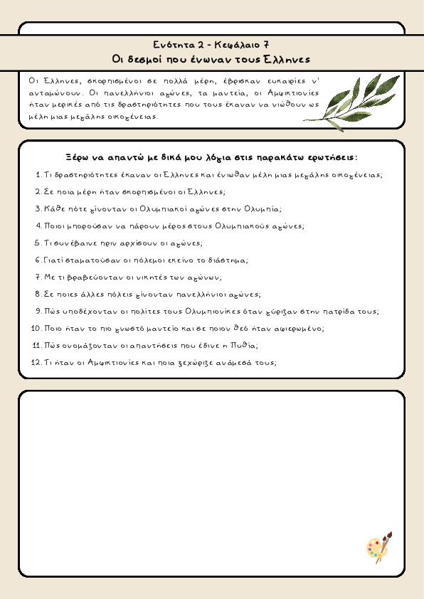 Preview of Ιστορία Δ' δημοτικού - Ενότητα 2 - Κεφάλαιο 7 - Oι δεσμοί που ένωναν τους Έλληνες