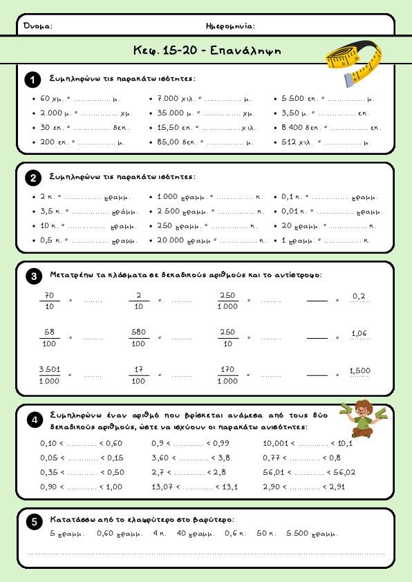 Preview of Μαθηματικά Δ' δημοτικού - Κεφ. 15-20 - Επανάληψη