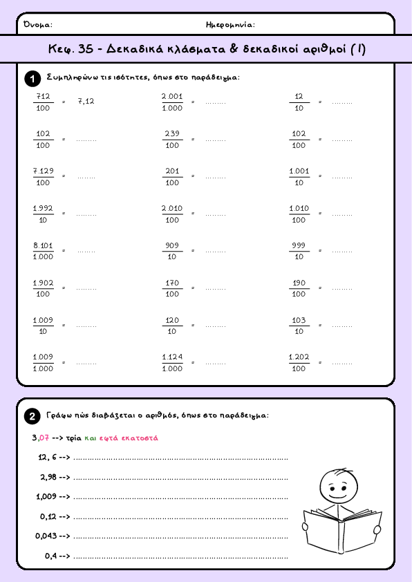 Preview of Κεφ. 35 - Δεκαδικά κλάσματα & δεκαδικοί αριθμοί (I)