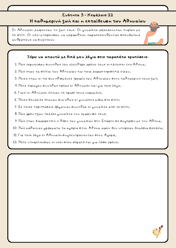Preview of Ιστορία Δ' δημοτικού - Ενότητα 3 - Κεφάλαιο 22 - Η καθημερινή ζωή και η εκπαίδευση των Αθηναίων