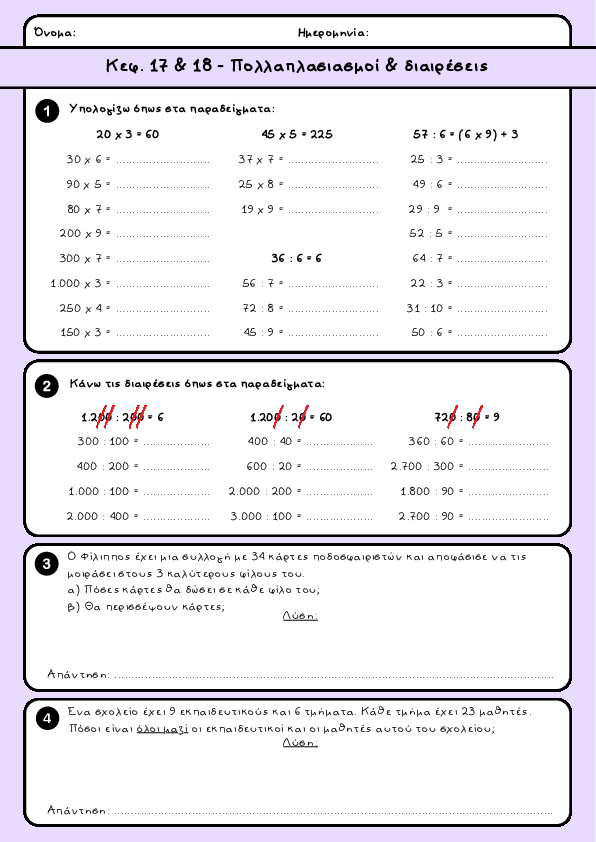 Preview of Μαθηματικά Γ' Δημοτικού - Κεφ. 17 & 18 - Πολλαπλασιαμοί & διαιρέσεις