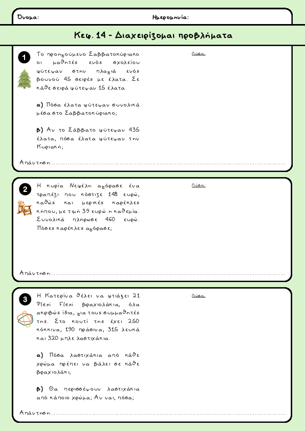 Preview of Μαθηματικά Δ' δημοτικού - Κεφ. 14 - Διαχειρίζομαι προβλήματα