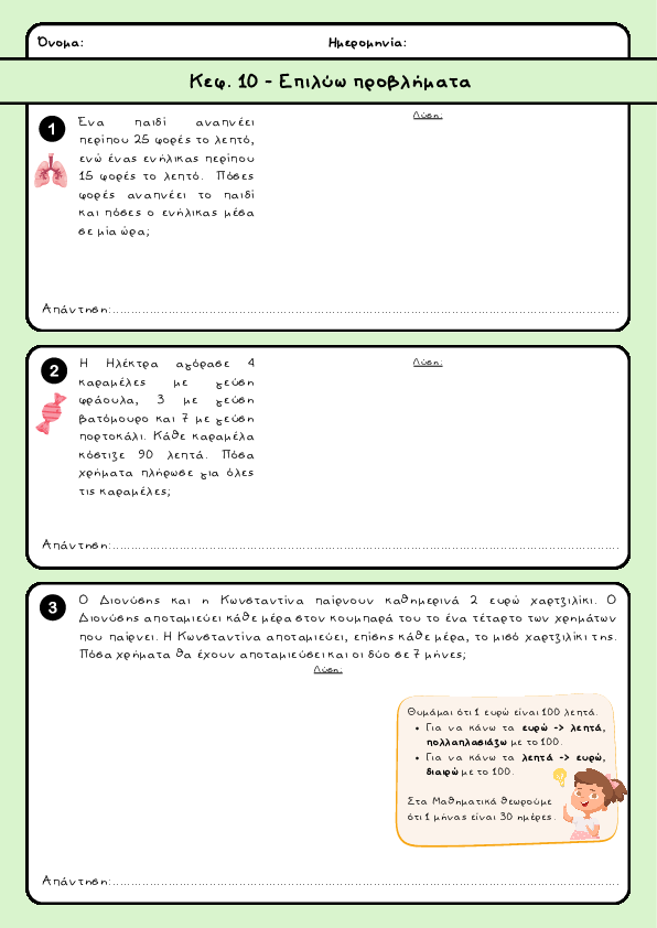 Preview of Μαθηματικά Δ' δημοτικού - Κεφ. 10 - Επιλύω προβλήματα