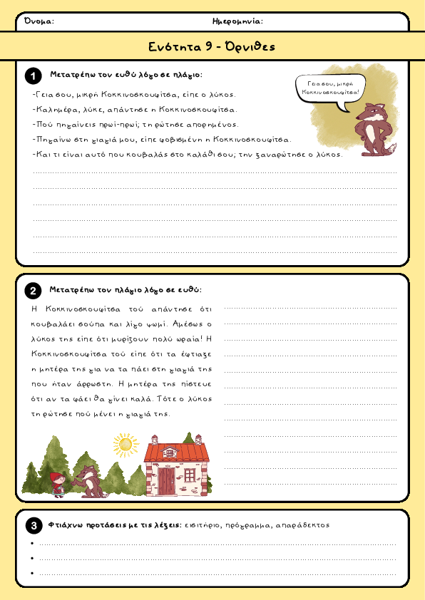 Preview of Γλώσσα Δ' δημοτικού - Ενότητα 9 - Όρνιθες