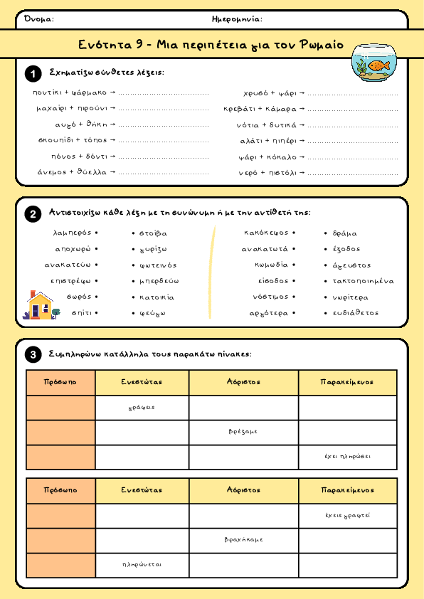 Preview of Γλώσσα Δ' δημοτικού - Ενότητα 9 - Μια περιπέτεια για τον Ρωμαίο