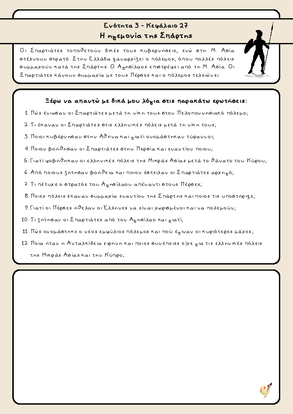 Preview of Ιστορία Δ' δημοτικού - Ενότητα 3 - Κεφάλαιο 27 - Η ηγεμονία της Σπάρτης