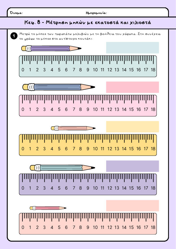 Preview of Κεφ. 8 - Μέτρηση μηκών με εκατοστά και χιλιοστά