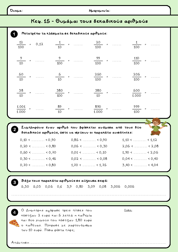 Preview of Μαθηματικά Δ' δημοτικού - Κεφ. 15 - Θυμάμαι τους δεκαδικούς αριθμούς
