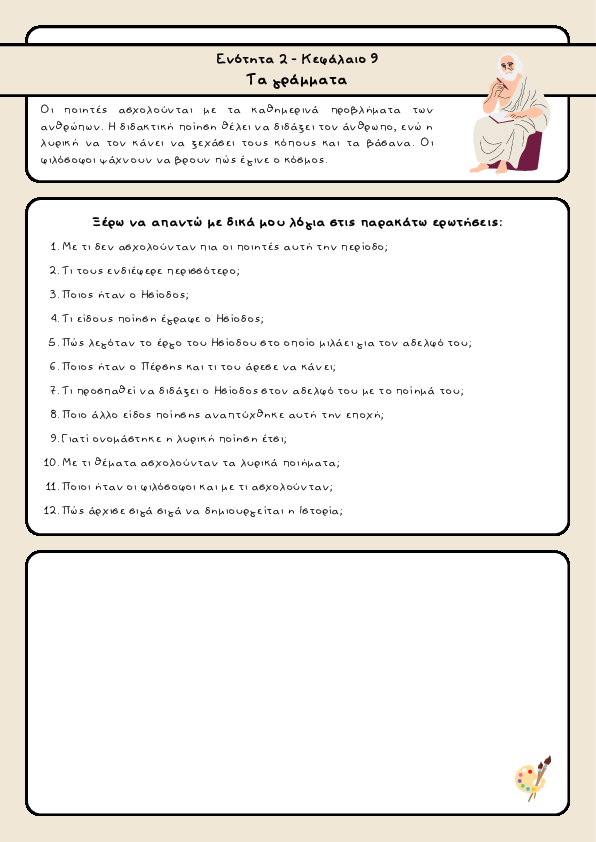 Preview of Ιστορία Δ' δημοτικού - Ενότητα 2 - Κεφάλαιο 9 - Τα γράμματα