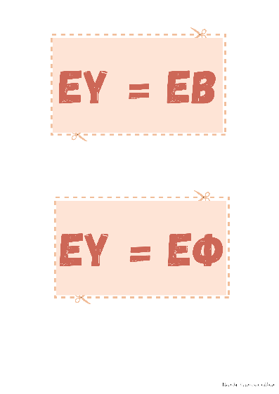 Preview of Ευ=εβ και ευ=εφ - Α Δημοτικού (printable)