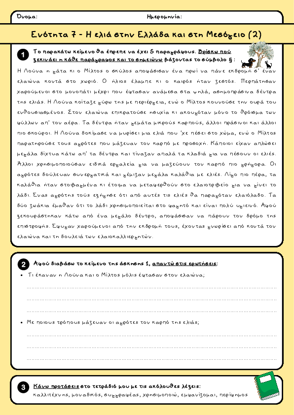 Preview of Γλώσσα Δ' δημοτικού - Ενότητα 7 - Η ελιά στην Ελλάδα και στη Μεσόγειο (2)