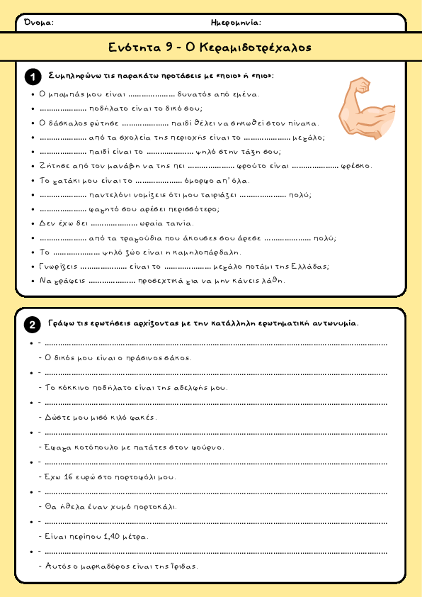 Preview of Ενότητα 9 - Ο Κεραμιδοτρέχαλος