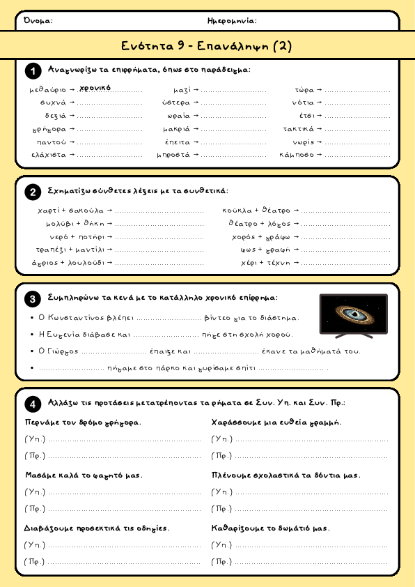 Preview of Επανάληψη στη Γλώσσα (2) - Ενότητα 9 - Δ' Δημοτικού