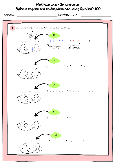 Preview of Μαθηματικά Β Δημοτικού - Bρίσκω το μισό και το διπλάσιο στους αριθμούς 0-100 (2)