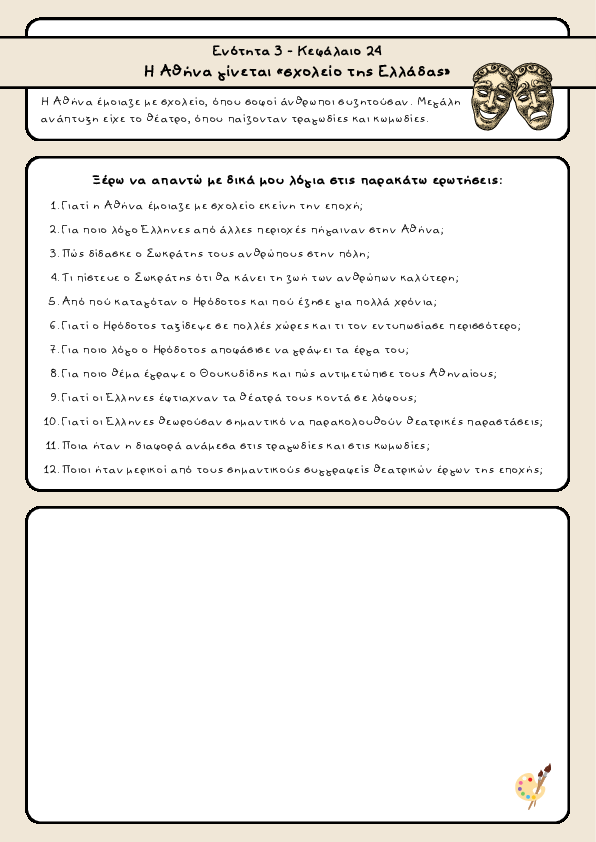 Preview of Ιστορία Δ' δημοτικού - Ενότητα 3 - Κεφάλαιο 24 - Η Αθήνα γίνεται «σχολείο της Ελλάδας»