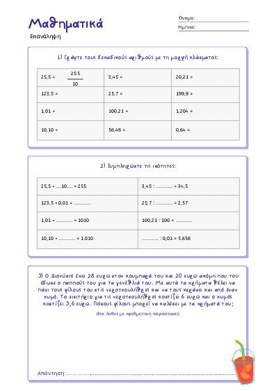 Preview of Μαθηματικά - Σύντομη επανάληψη κεφ. 1 - 10