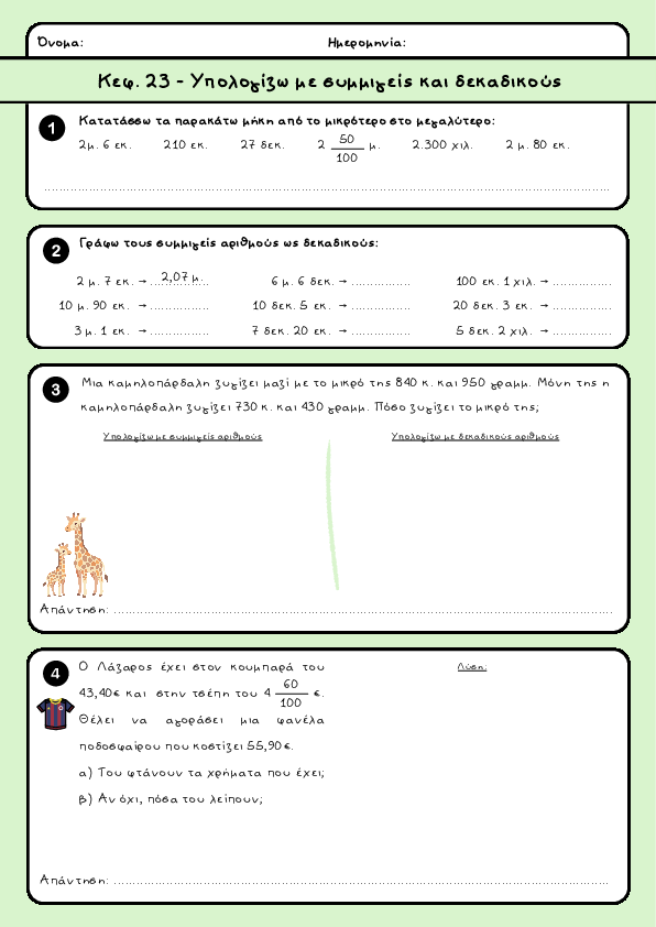 Preview of Μαθηματικά Δ' δημοτικού - Κεφ. 23 - Υπολογίζω με συμμιγείς και δεκαδικούς