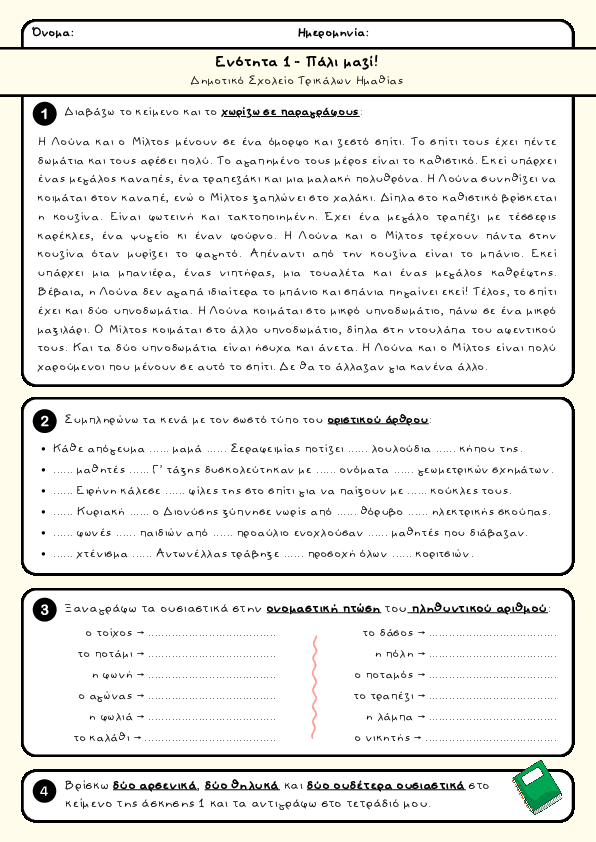 Preview of Γλώσσα Γ' Δημοτικού - Δημοτικό Σχολείο Τρικάλων Ημαθίας