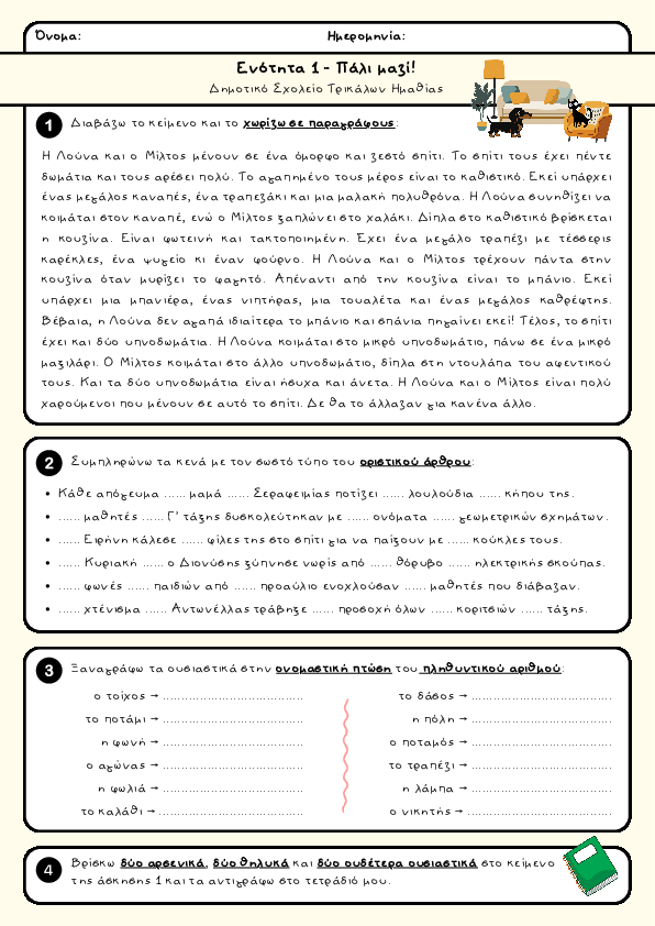 Preview of Γλώσσα Γ' Δημοτικού - Δημοτικό Σχολείο Τρικάλων Ημαθίας