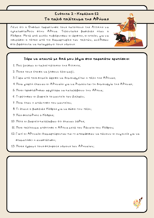 Preview of Ιστορία Δ' δημοτικού - Ενότητα 2 - Κεφάλαιο 12 Το παλιό πολίτευμα της Αθήνας