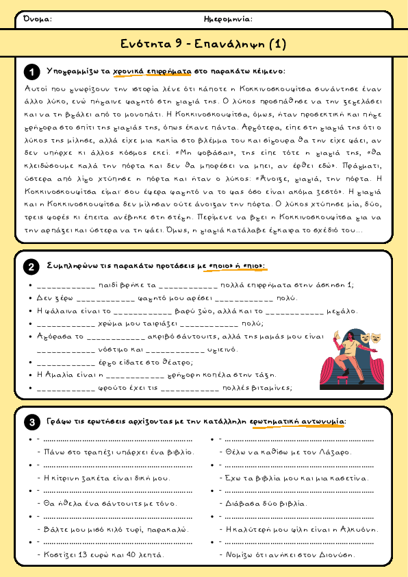 Preview of Επανάληψη στη Γλώσσα - Ενότητα 9 - Δ' Δημοτικού