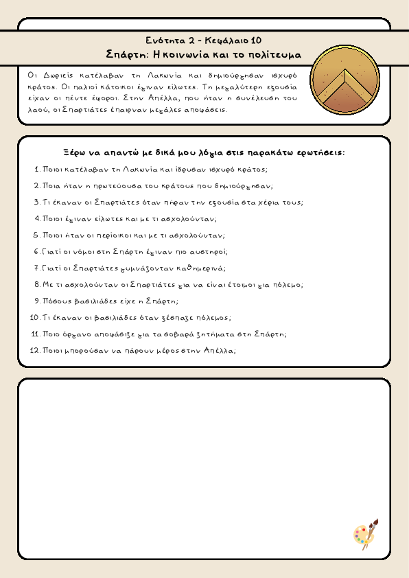 Preview of Ιστορία Δ' δημοτικού - Ενότητα 2 - Κεφάλαιο 10 - Σπάρτη: Η κοινωνία και το πολίτευμα