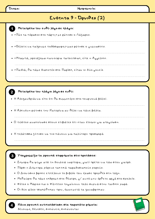 Preview of Γλώσσα Δ' δημοτικού - Ενότητα 9 - Όρνιθες (2)