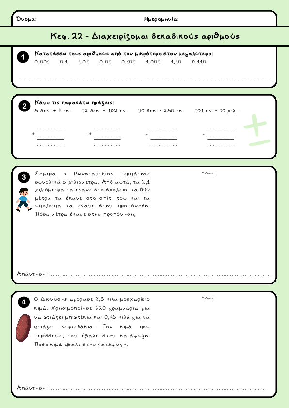 Preview of Μαθηματικά Δ' δημοτικού - Κεφ. 22 - Διαχειρίζομαι δεκαδικούς αριθμούς