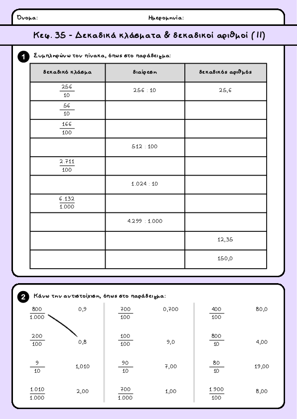 Preview of Κεφ. 35 - Δεκαδικά κλάσματα & δεκαδικοί αριθμοί (IΙ)