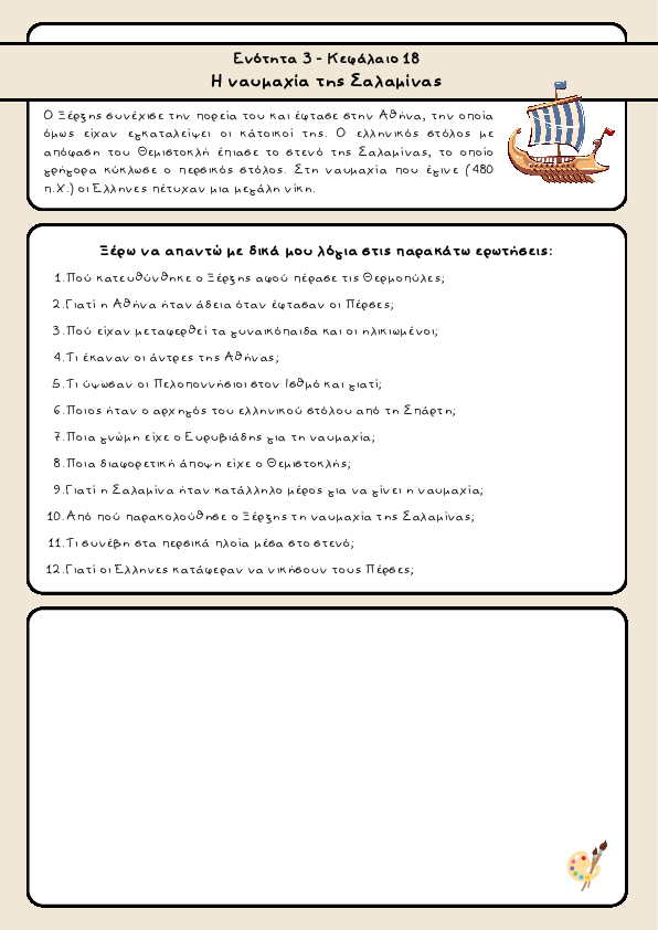 Preview of Ιστορία Δ' δημοτικού - Ενότητα 3 - Κεφάλαιο 18 - Η ναυμαχία της Σαλαμίνας
