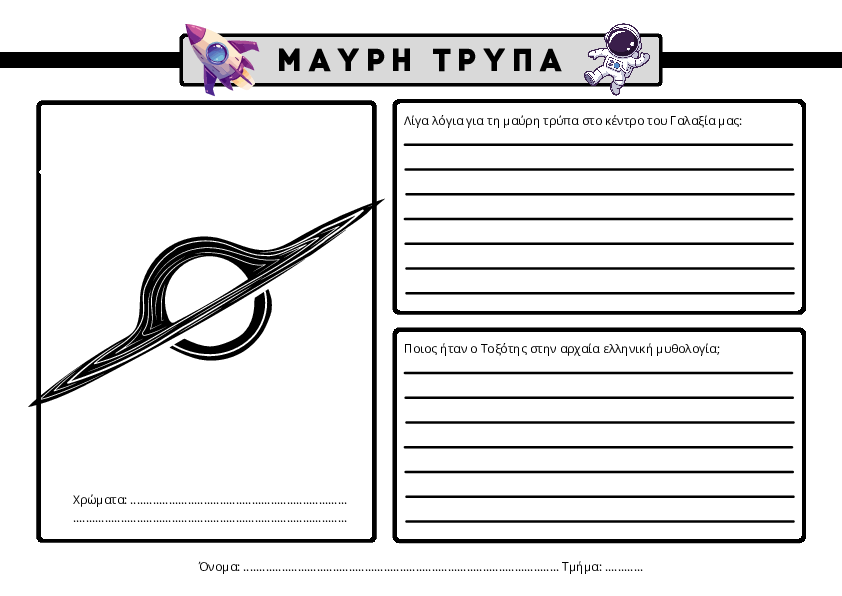 Preview of Ουράνια σώματα του ηλιακού συστήματος - Ελληνική μυθολογία
