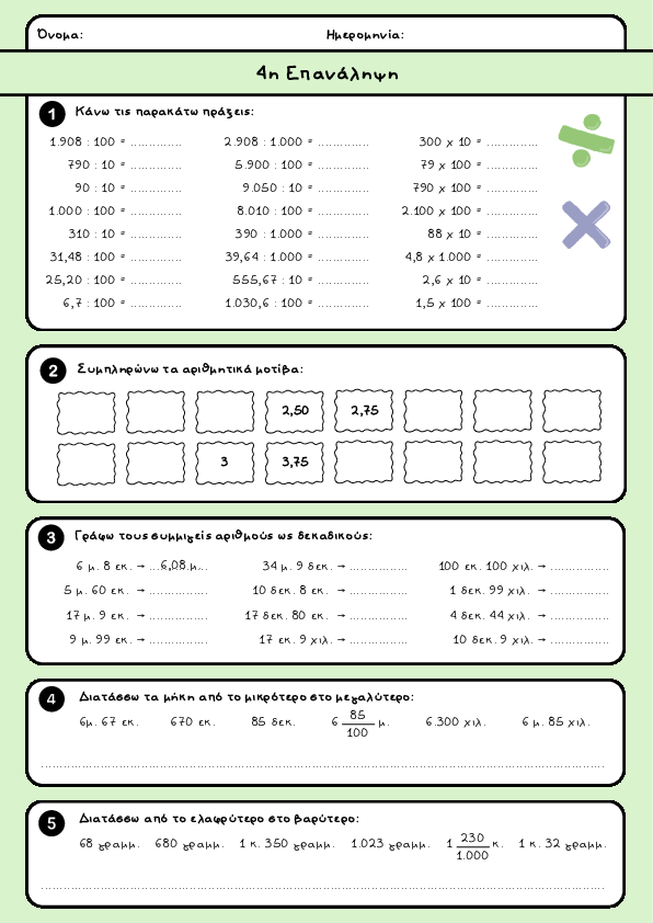 Preview of Μαθηματικά Δ' τάξη - 4η Επανάληψη