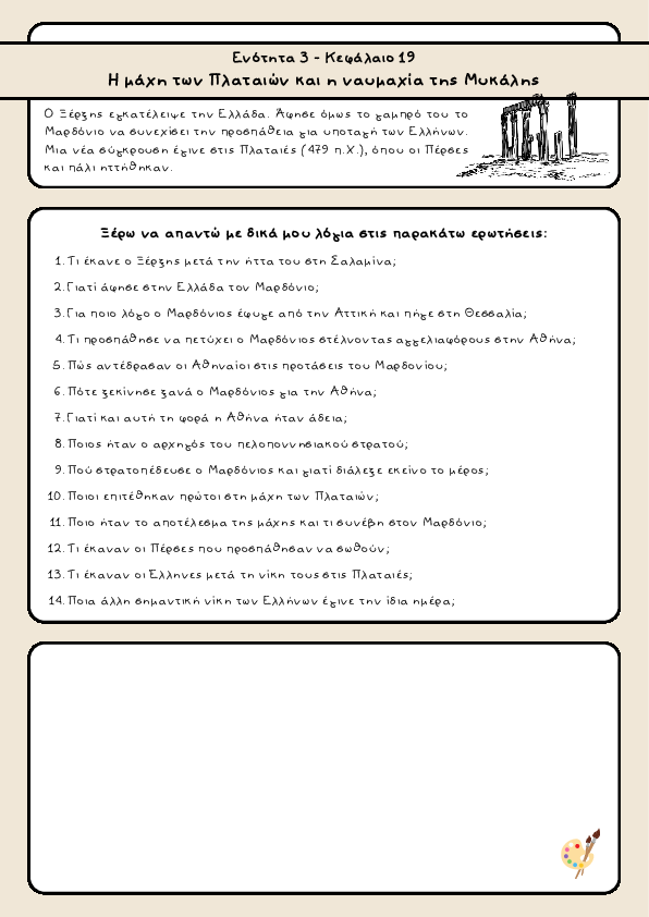 Preview of Ιστορία Δ' δημοτικού - Κεφ. 19 - Η μάχη των Πλαταιών και η ναυμαχία της Μυκάλης