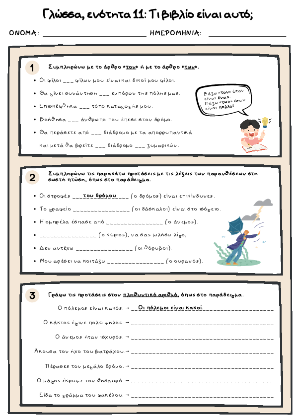 Preview of Γλώσσα Β' δημοτικού - Ενότητα 11 - Τι βιβλίο είναι αυτό;