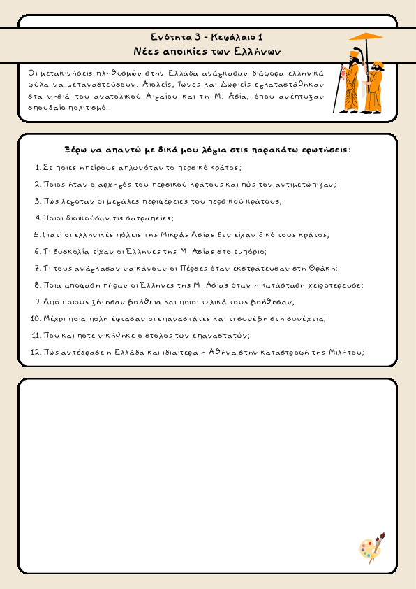 Preview of Ιστορία Δ' δημοτικού - Ενότητα 3 - Κεφάλαιο 1 - Νέες αποικίες των Ελλήνων